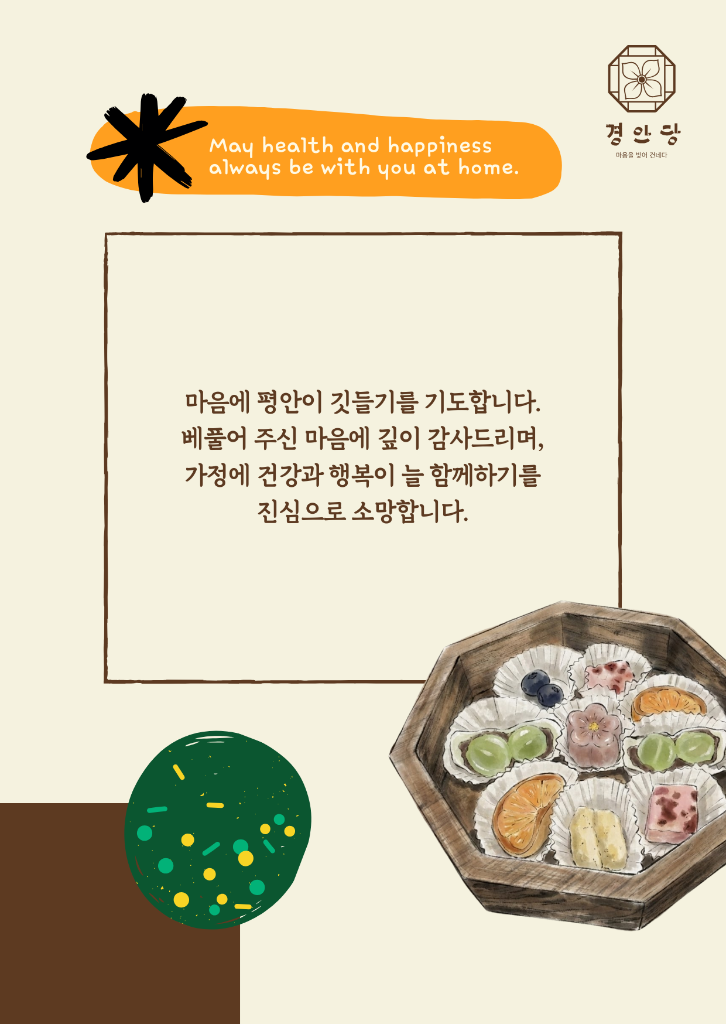 경안당 감사 메시지